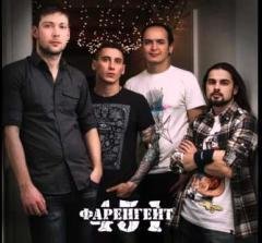 Фаренгейт 451 - Притяжение