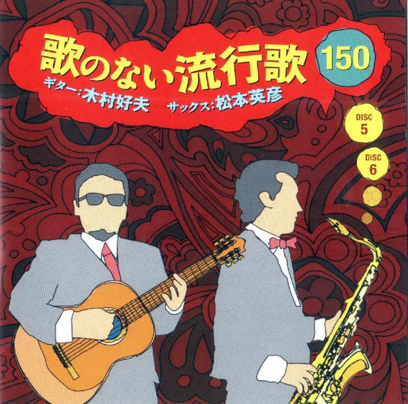 Yoshio Kimura, Hidehiko Matsumoto - Watashi Ga Umarete Sodatta Tokoro