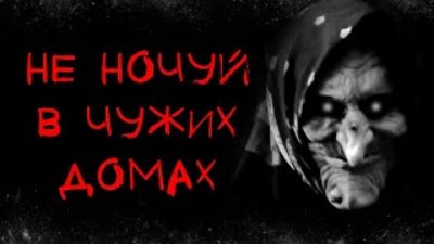 Альбина Нури - НОЧЬ В ВЕДЬМИНОМ ДОМЕ