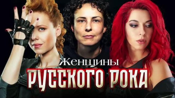 Сборник - Женщины Русского Рока