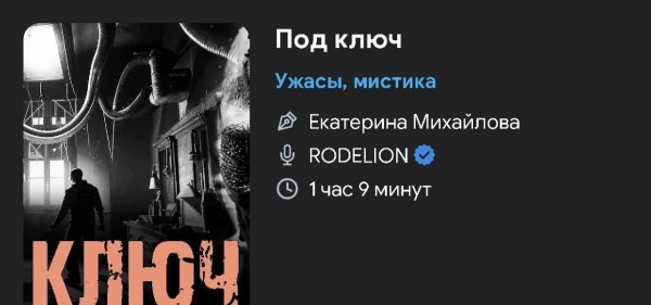 Ужас мистика - Под ключ