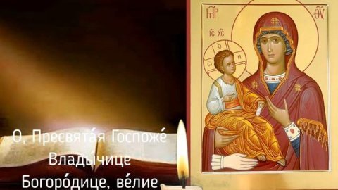 Ефим Молчанов - Тропарь Пресвятой Богородице "Троеручица"