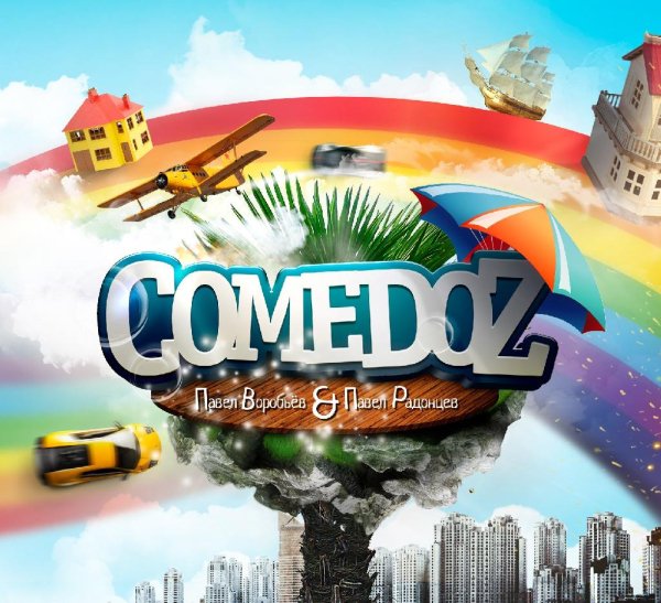 COMEDOZ - Время