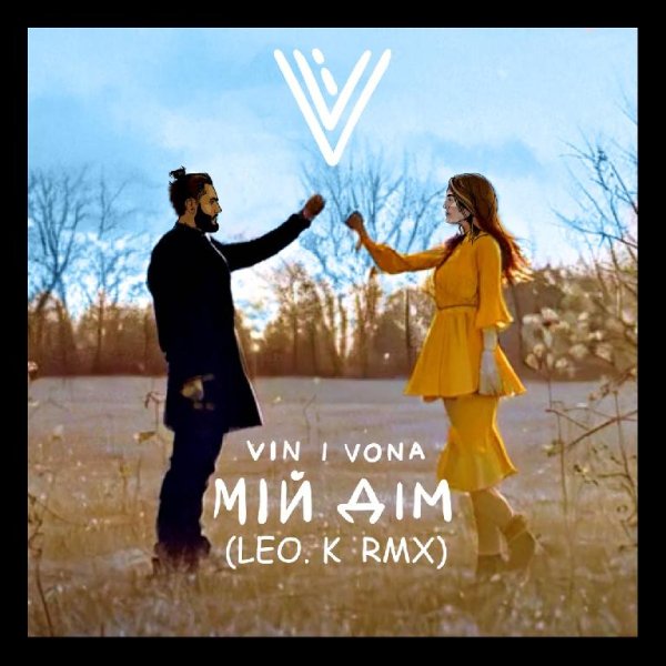 VIN I VONA - Мій Дім (LEO.K Remix)