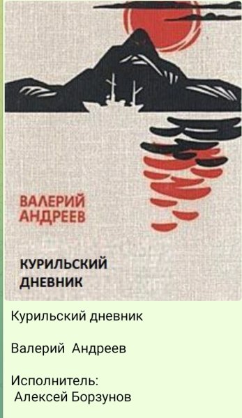 Про пограничников - Про Курильскую гряду часть вторая