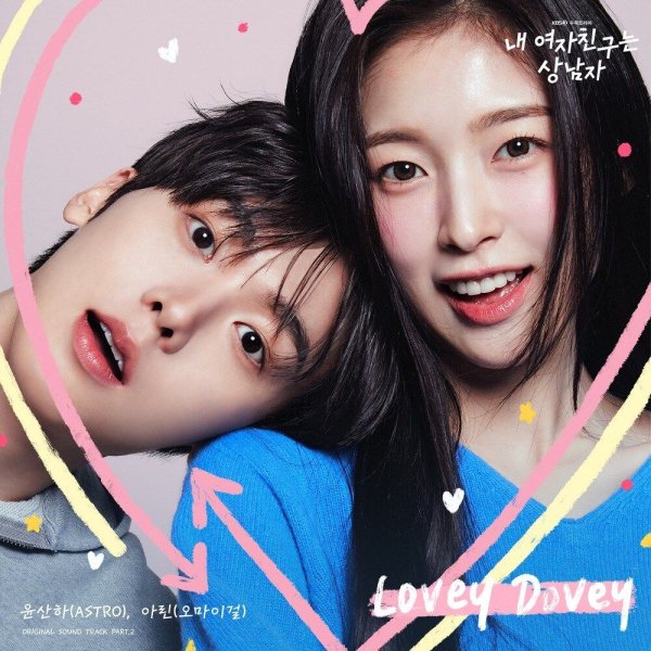 Yoon Sanha, Arin - Lovey Dovey