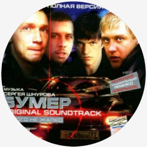 Ленинград - Мобильник