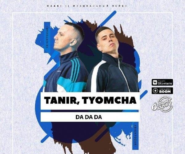 Tanir &amp; Tyomcha - #Da Da Da (Reggae/Dancehall)