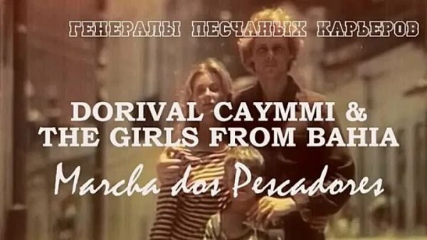 Несчастный случай - Генералы Песчаных Карьеров