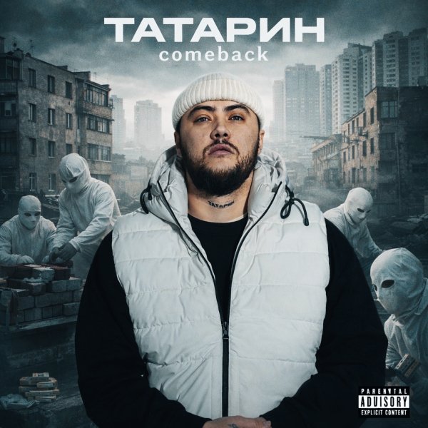 ТАТАРИН &amp; ST1M - Капитан