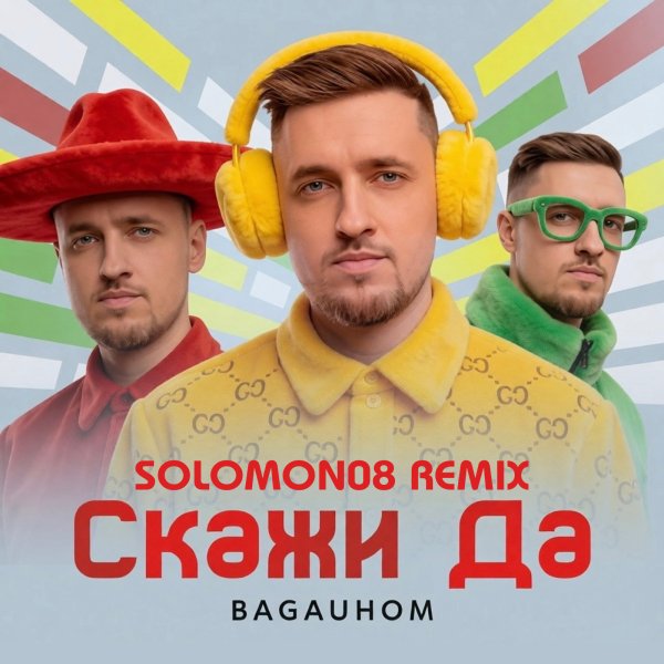 BAGAUHOM - Всë наладится (Solomon08 Remix)
