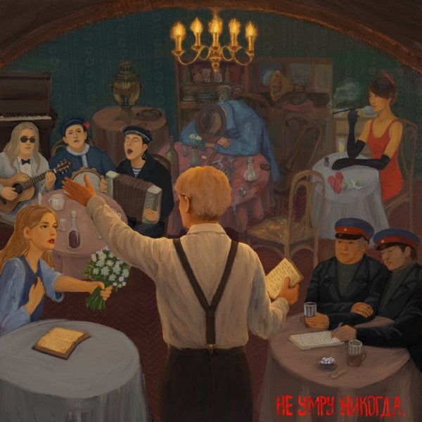 Костры - Пой