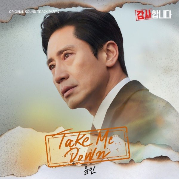 Yoon Min - Take Me Down