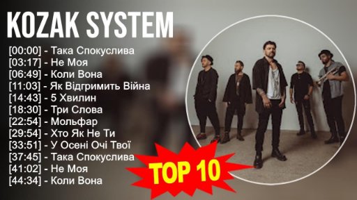 Kozak System - Збірка всіх треків 2023