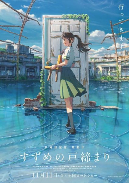 Brefin Neutor - Suzume No Tojikari Title Track