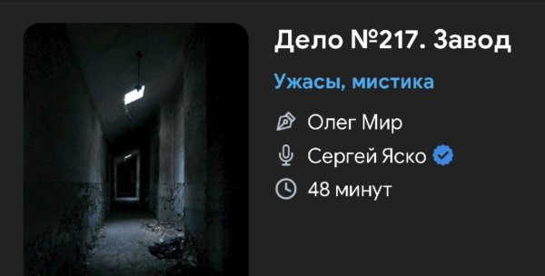 Ужас мистика - Дело 217