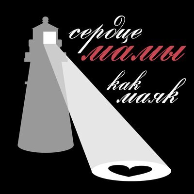 Стас Михайлов - Сердце Мамы Как Маяк