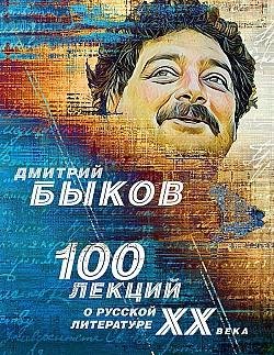 Быков Дмитрий - 2015.09.12. Леонид Андреев - «Молчание» (1900 год)