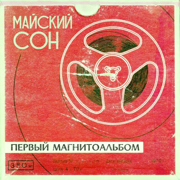 Майский сон - Ласковый дождь