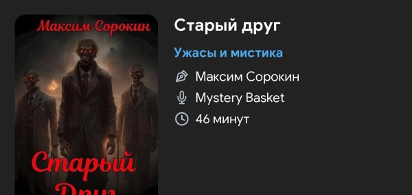 Ужас мистика - Старый друг