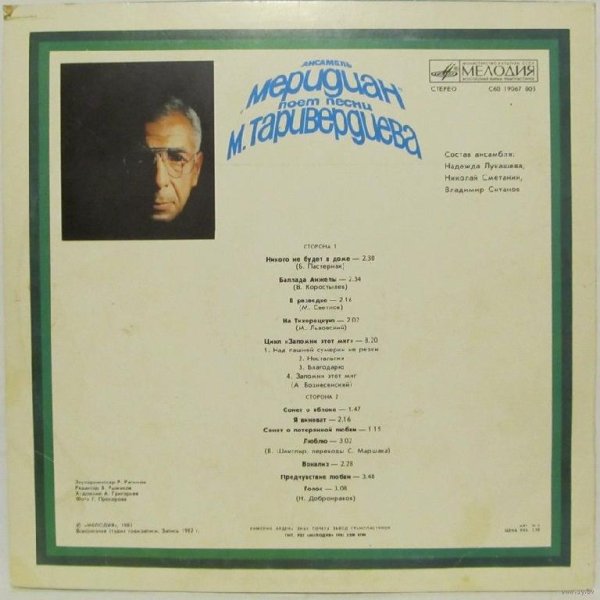 Трио Меридиан - 13.Вокализ