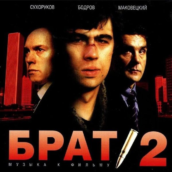 Вячеслав Бутусов - Гибралтар \ Лабрадор