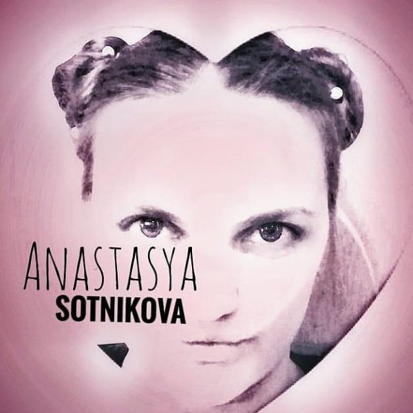 Анастасия Сотникова - Снежинка