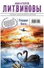 Анна и Сергей Литвиновы - 01