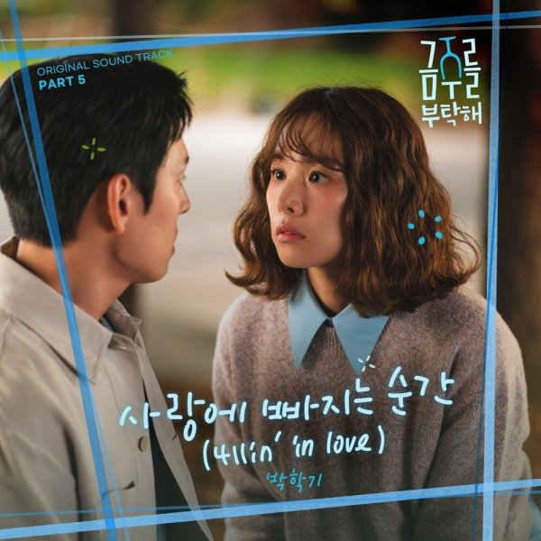 Park Haki - 4llin' in love