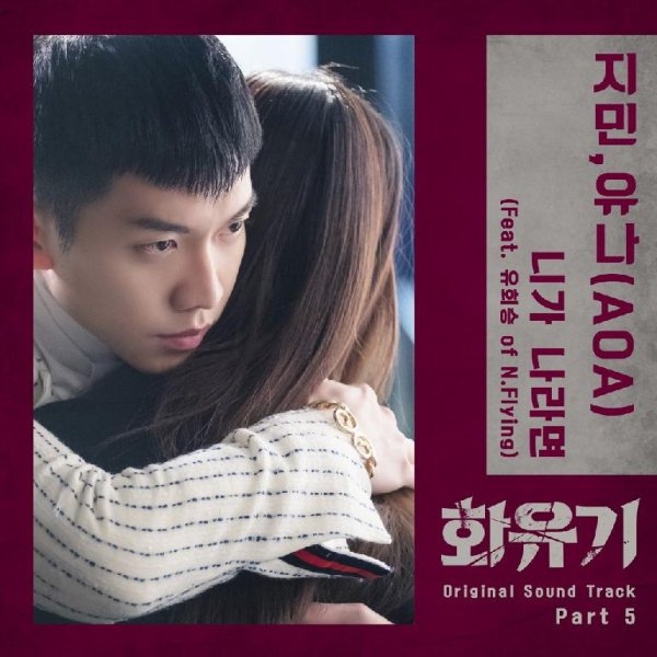 Jimin, Yuna, Yoo Hwe Se - If You Were Me