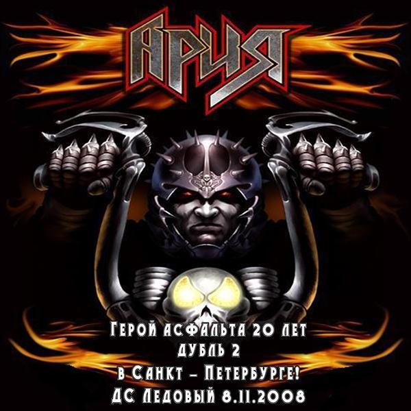 Ария - Представление участников