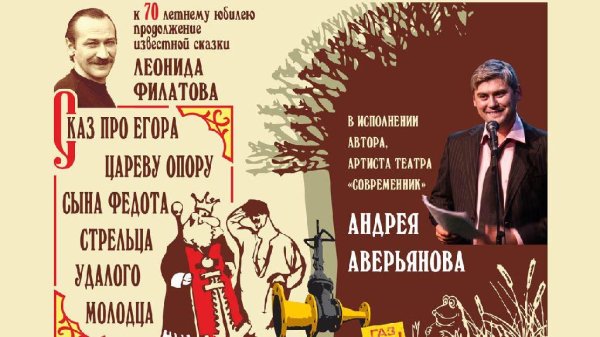Андрей Аверьянов - Сказ про Егора, сына Федота-стрельца.