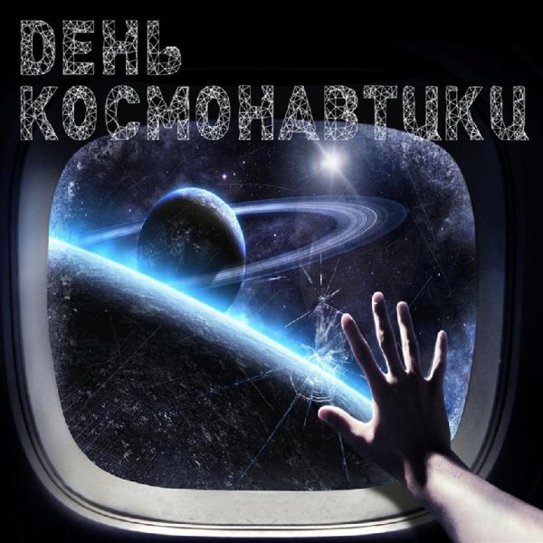 Алексей Рыбников - Я тебе конечно верю (Из к/ф "Большое космическое путешествие")