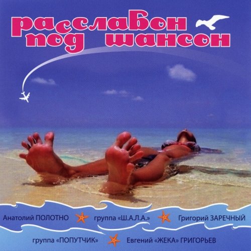 Александр Заколодний - Млечный путь