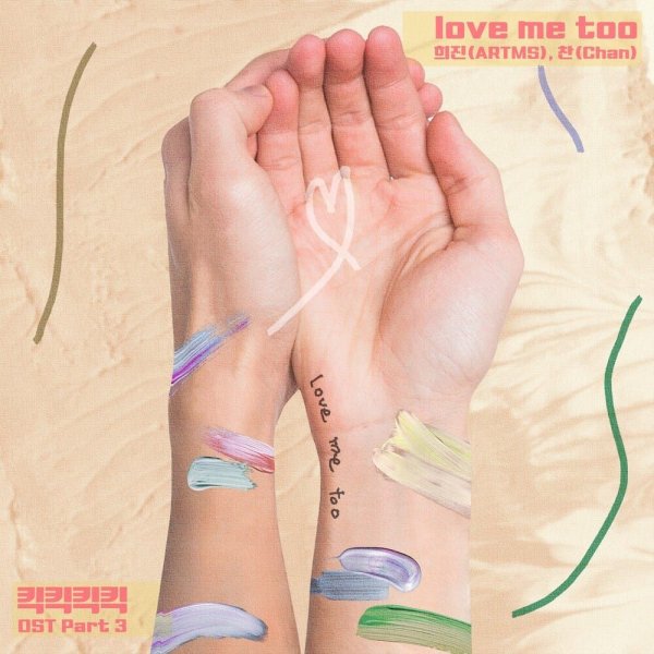 Hee Jin, Chan - love me too