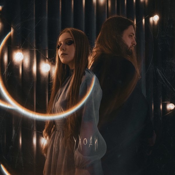 CHERRYSTONE - Уходи