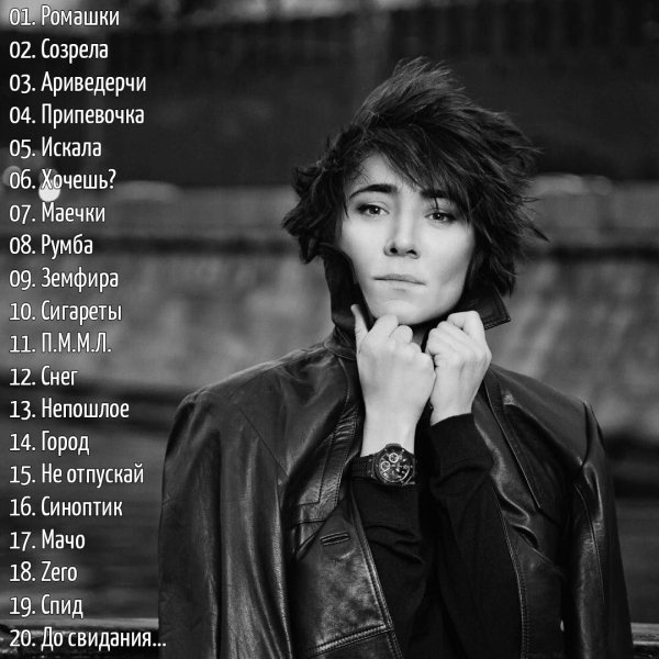 Zemfira - Лучшая двадцатка