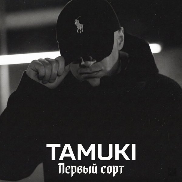 TAMUKI - Первый сорт