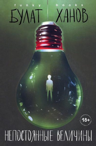 Булат Ханов - Один день Романа павловича