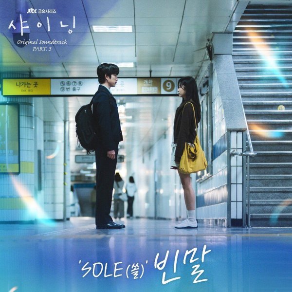 SOLE - Hidden Words