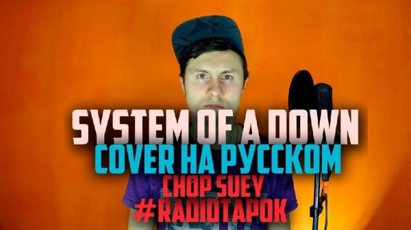 RADIO TAPOK - Chop Suey