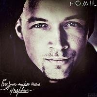 HOMIE feat. Dramma - Дождь