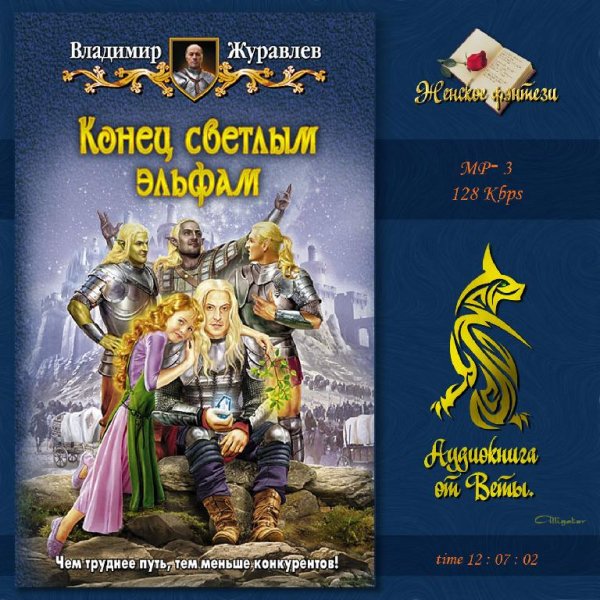 Вета - Конец светлым эльфам022