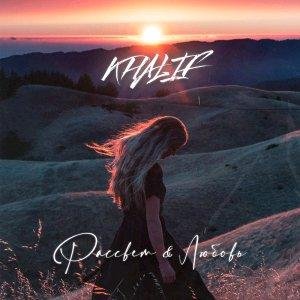 Khalif - Рассвет &amp; Любовь