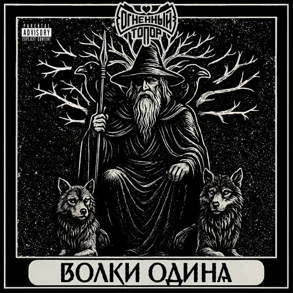 Огненный Топор - Маленький чёлн