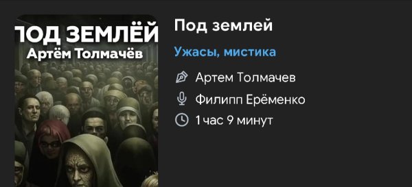 Ужас мистика - Под землёй