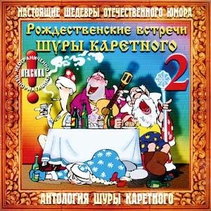 Шура Каретный - О сыроедстве.