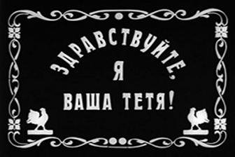 Александр Калягин - Любовь и Бедность