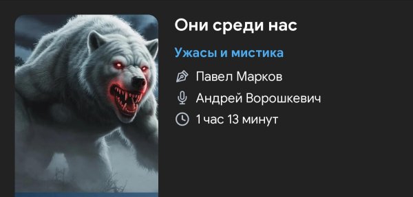 Ужас мистика - Они среди нас