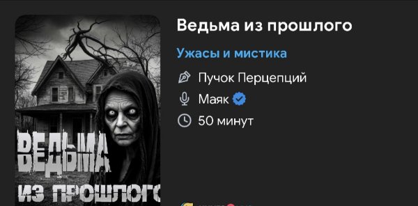 Ужас мистика - Ведьма из прошлого